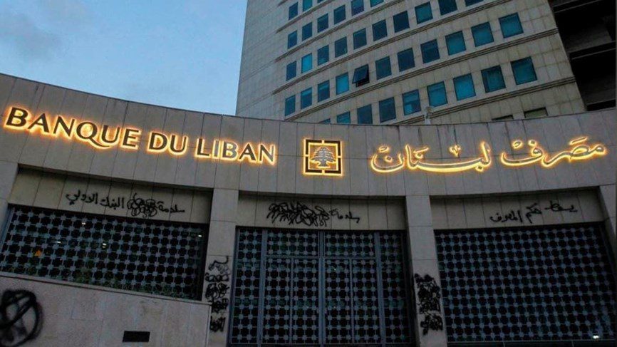مصرف لبنان ما الهدف من بيان مصرف لبنان المتعلق بالمحروقات؟