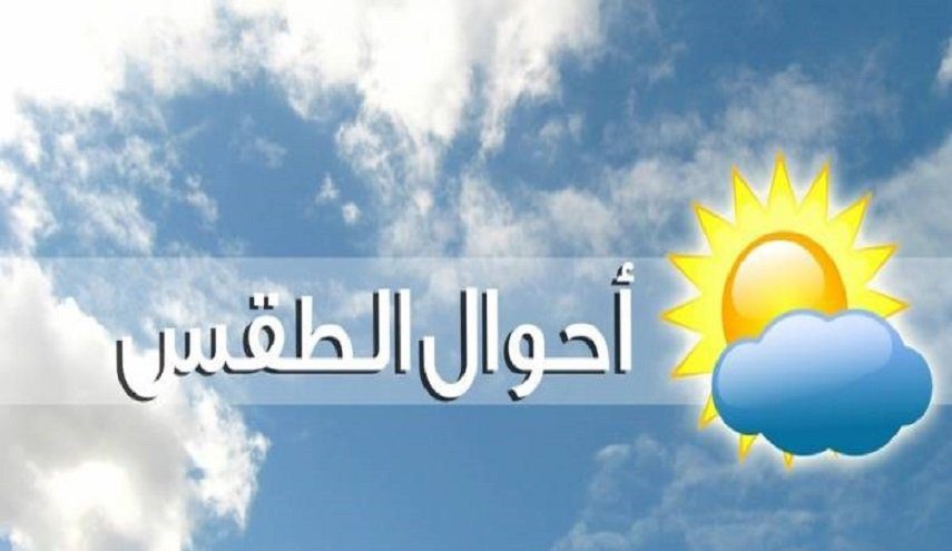 الطقس طقس خريفي مستقر نسبياً يسيطر على لبنان حتى صباح الخميس
