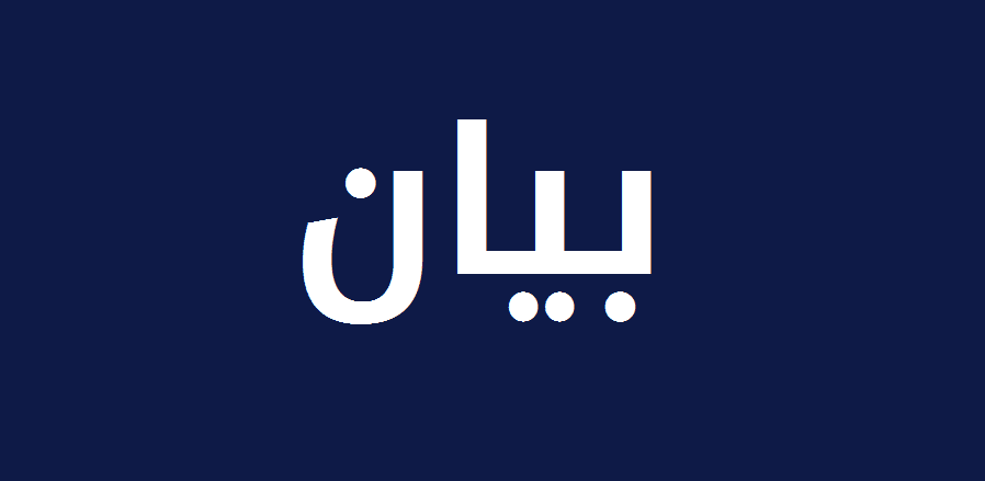 بيان جبهة التغيير النقابية: لعودة رابطة الثانوي الى الجمعيات العامة انتصارًا لحقوق الأساتذة وكراماتهم