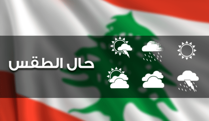 حال الطقس كيف ستكون احوال الطقس في الـ Weekend ؟