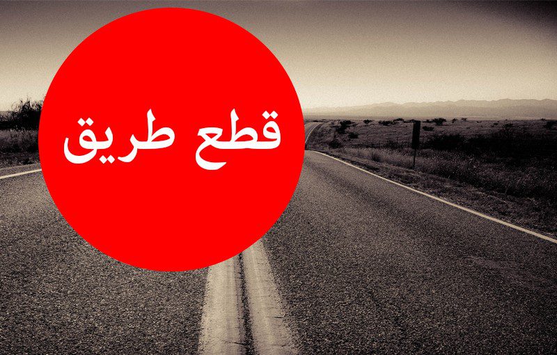 طريق الطيونة- الشياح مقطوع