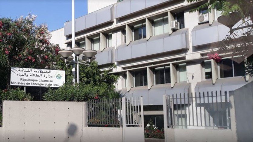 مبنى وزارة الطاقة بعد فيديو “الفضيحة” الطاقة توضح