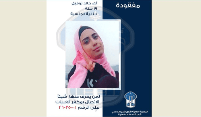 9a5917d0c1b510b759fbb743c62d7bf5 قوى الأمن عممت صورة لبنانية غادرت منزل ذويها في 24 الجاري ولم تعد