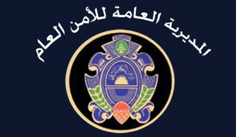 E07F2CA0-E854-45C7-859F-58E3510DB32B الأمن العام أوقف سورياً في الخارجية