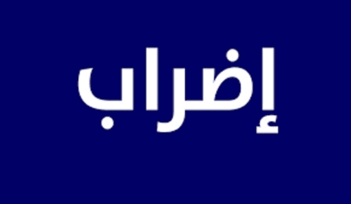 اضراب لجنة متعاقدي الأساسي: اضراب روابط التعليم الرسمي لا يغني من جوع