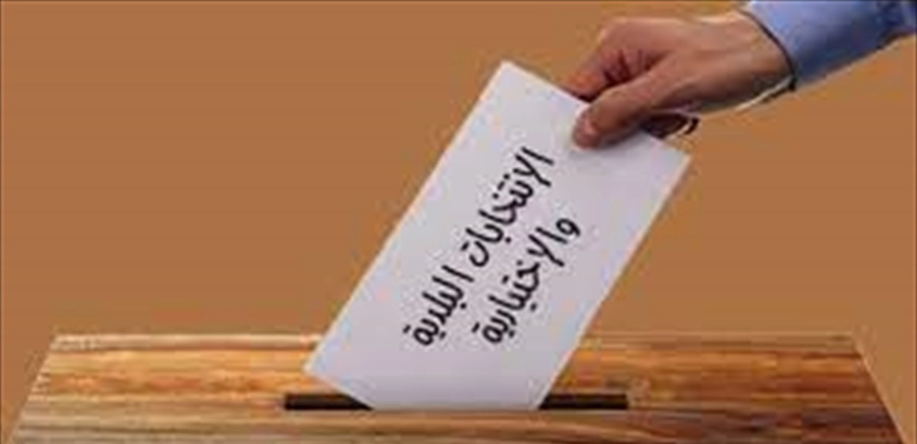 الانتخابات البلدية البلديات أمام امتحان الشفافيّة والتمثيل من يحق له التصويت؟ ولماذا تُعدّ الانتخابات البلديّة اليوم مفصليّة؟