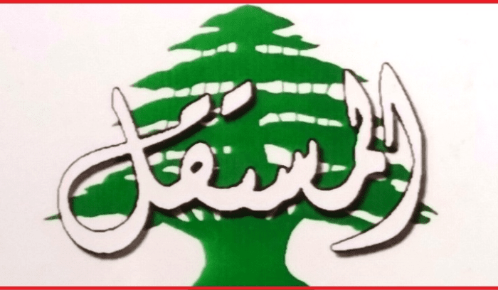 المستقل التيار المستقل: لإعلان لبنان دولة منكوبة