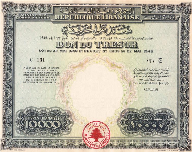 سندات الخزينة لبنان يتجه لتمويل الكهرباء باقتطاع عوائد سندات الليرة «المنكوبة»