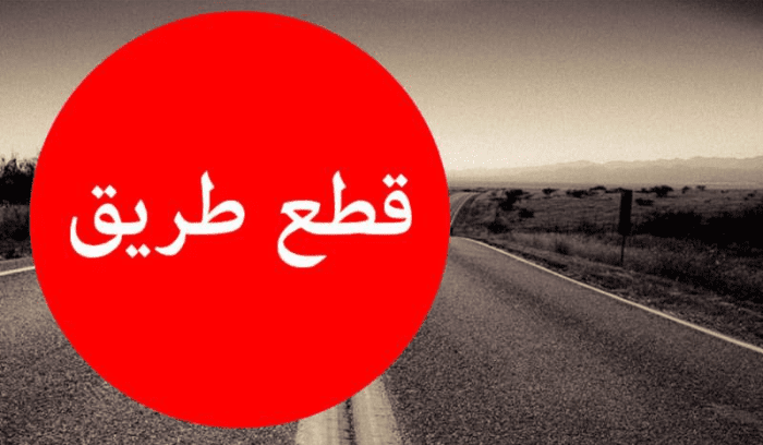 مزيدٌ من الطرقات تمّ قطعها
