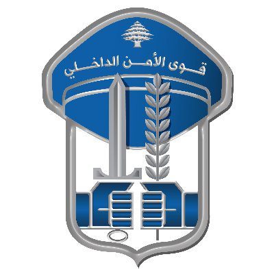 قوى الامن الداخلي ما الذي ضبطته عناصر حاجز ضهر البيدر؟
