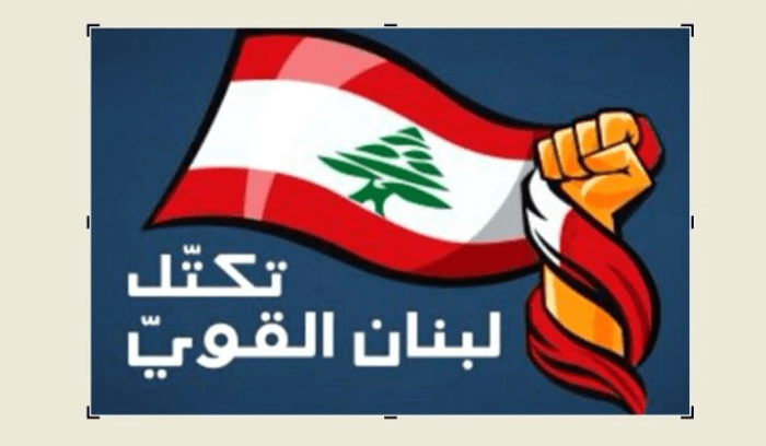 لبنان القوي: الميغاسنتر ضرورة لاصلاح انتخابي