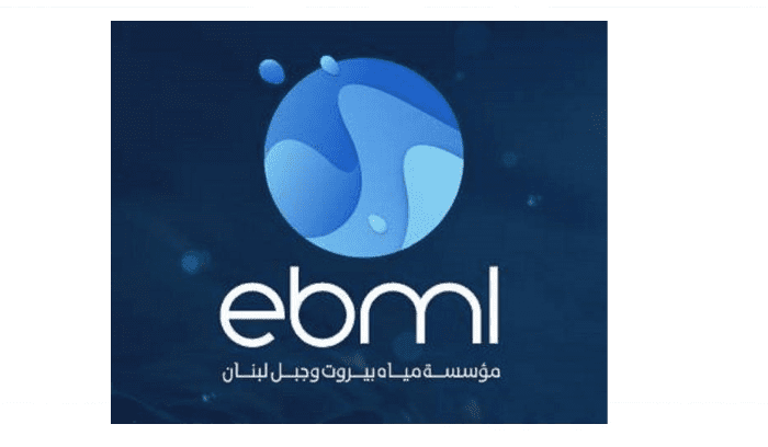 مؤسسة مياه بيروت وجبل لبنان “مياه بيروت وجبل لبنان” تطالب المشتركين إلى تسديد بدلات المياه