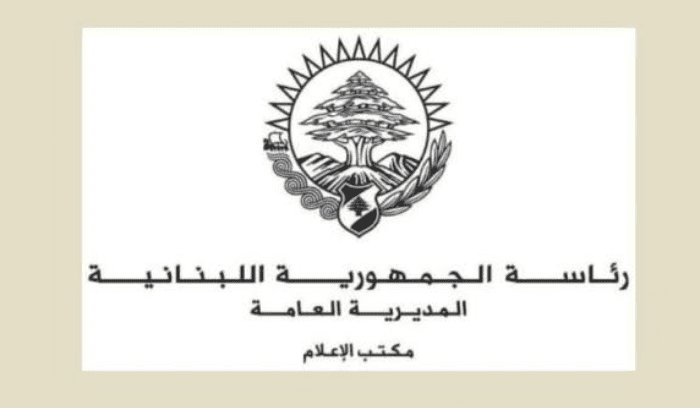 مكتب الاعلام في رئاسة الجمهورية رئاسة الجمهورية: لا صحة للادعاءات بأن رئيس الجمهورية يعارض تنفيذ “قانون الدولار الطالبي”