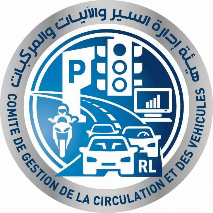 بيان “هام” عن هيئة إدارة السير والآليات والمركبات