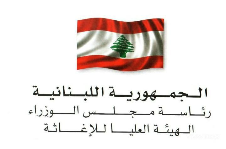 66f0db9882 الهيئة العليا للاغاثة تنسّق عملية إخراج لبنانيين من أوكرانيا