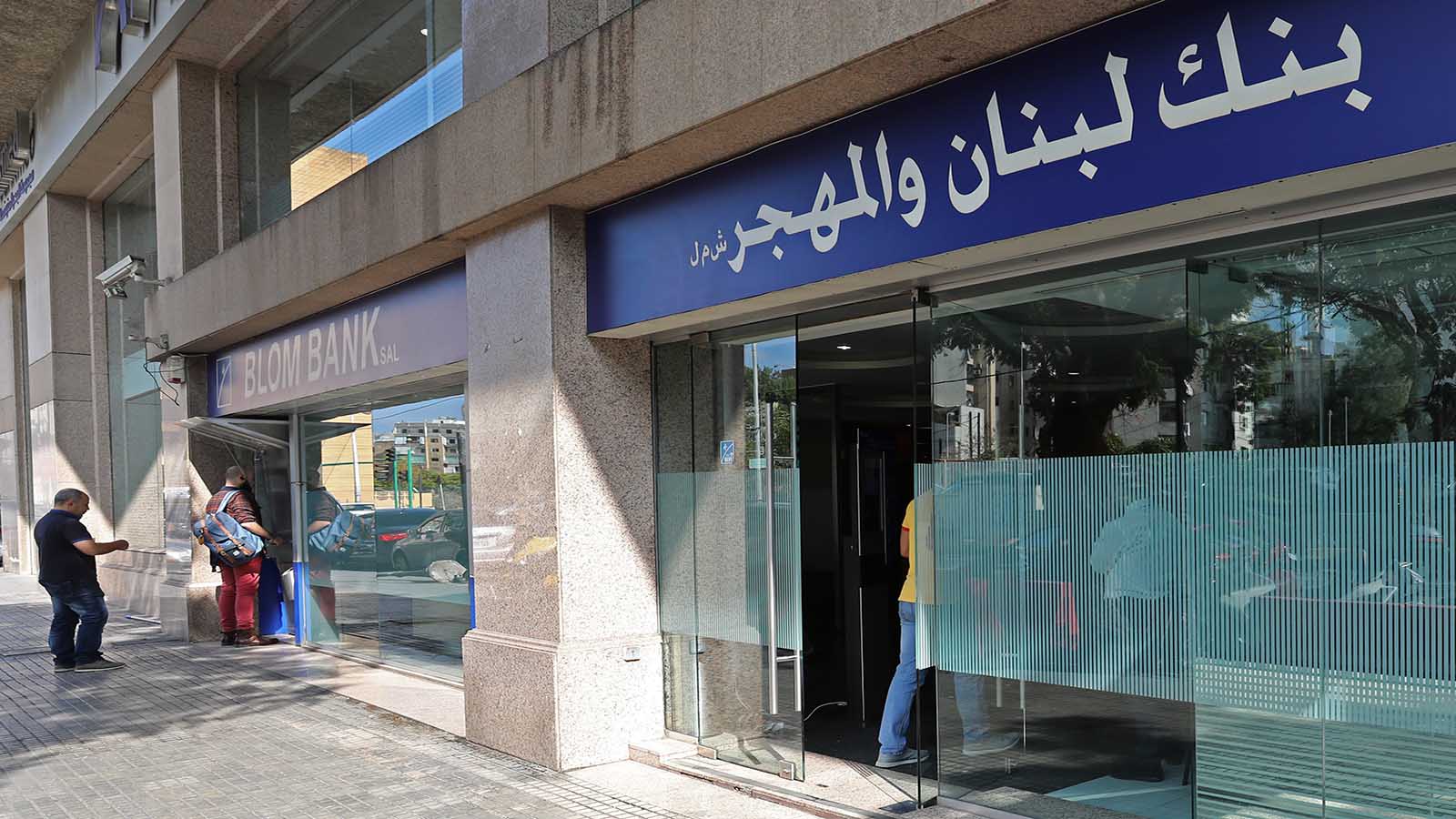 بالفيديو- إشكال أمام بنك لبنان والمهجر في فرعه الرئيسي في فردان