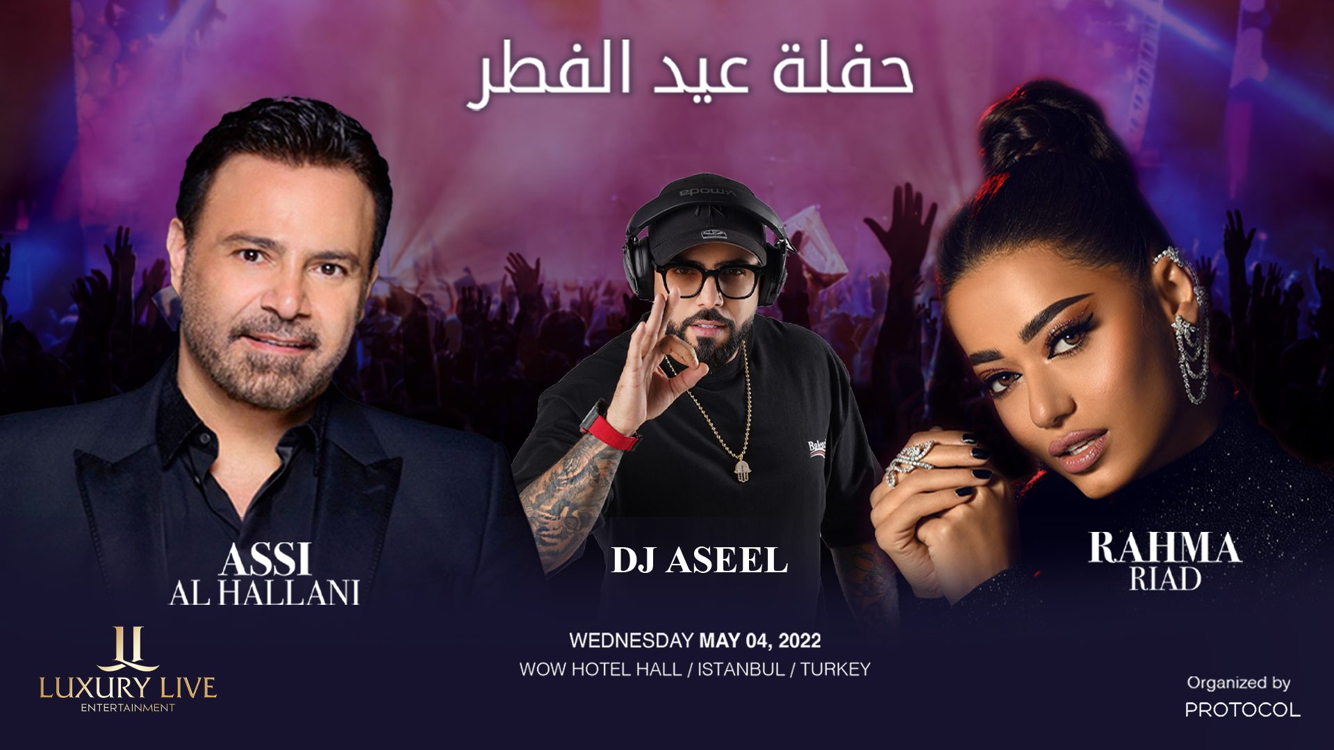 عاصي الحلاني ورحمة رياض يجتمعان في عيد الفطر