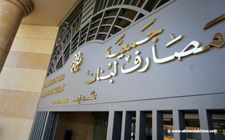 بيان جديد لجمعية المصارف حول الاجراءات القضائية المتخذة