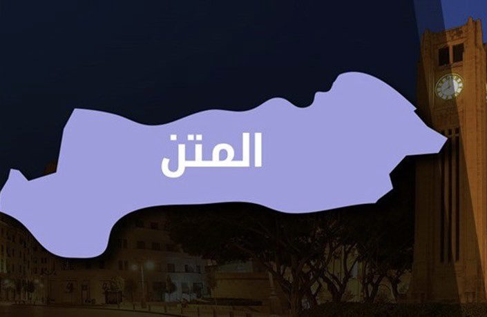 D6873574-68AD-4DC0-9B08-A5B7E091664B إعلان لائحة “معًا أقوى” في المتن الشمالي