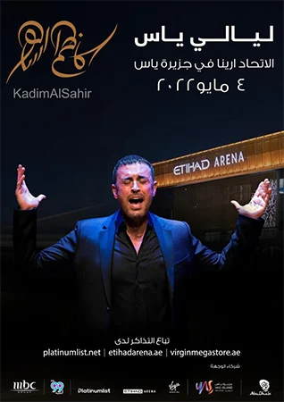 شيرين عبد الوهاب وكاظم الساهر في حفل فنّي ضمن سلسلة “ليالي ياس”