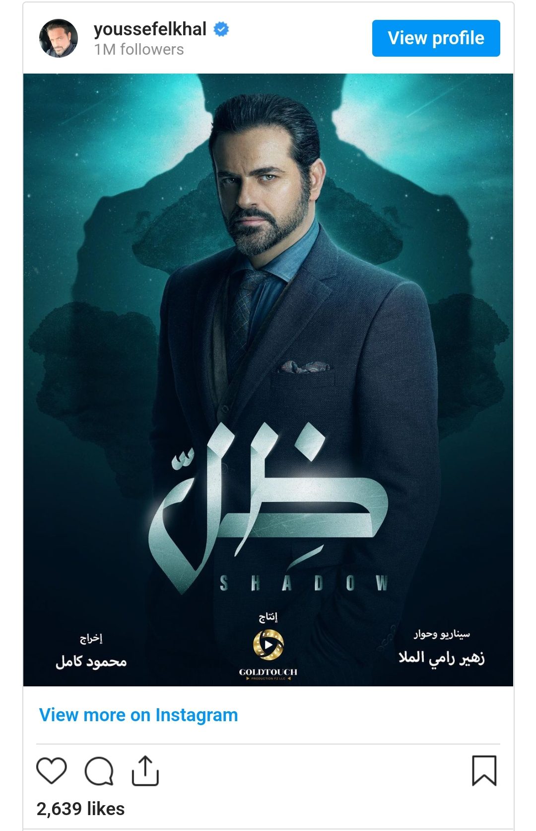 يوسف الخال وحيداً في “ظلّ”