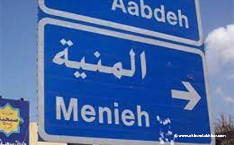 المنية بالفيديو- مصرع امرأة وجرح ثلاثة آخرين بحادث سير في الضنية