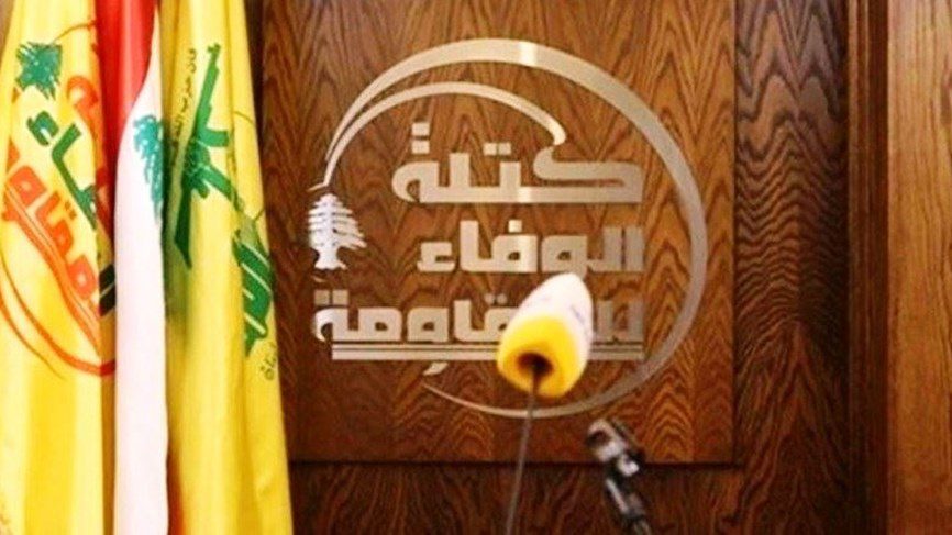 الوفاء للمقاومة “الوفاء للمقاومة”: نترقب ما سيحمله “السمسار الأميركي”