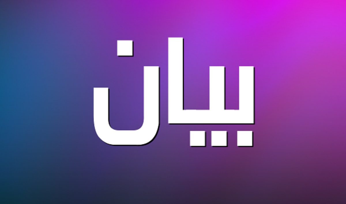 بيان عاملو مستشفى سبلين يعلقون الإضراب