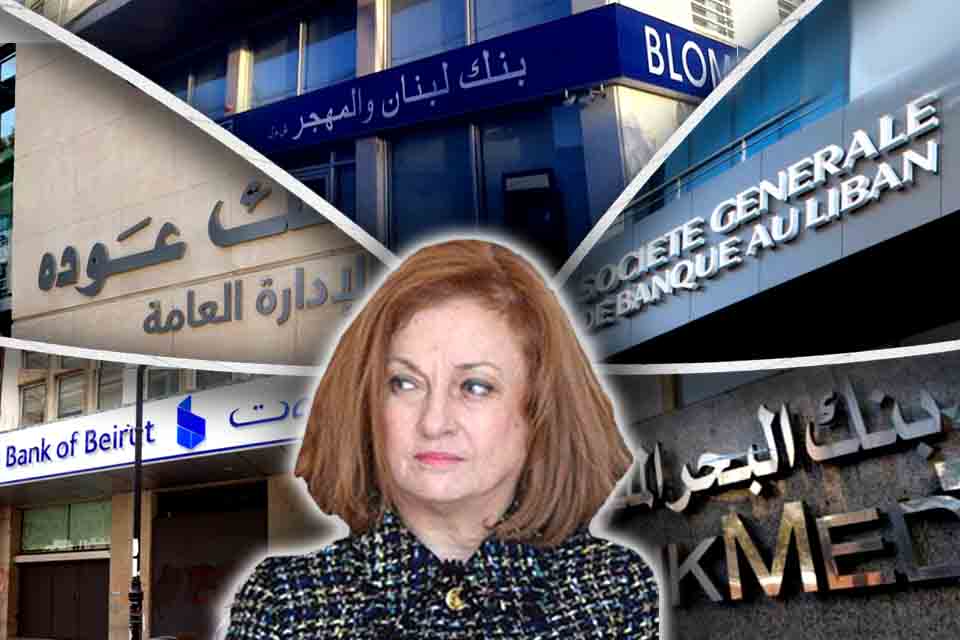 غادة عون المصارف المصارف تنتقل من مرحلة الدفاع بوجه القاضية عون إلى مرحلة الهجوم