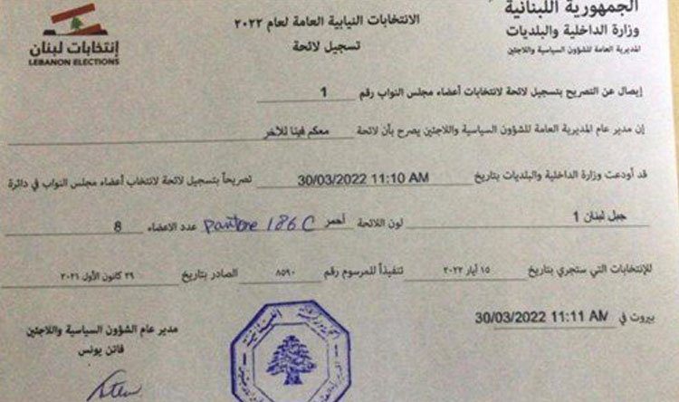 لائحة كسروان جبيل تسجيل تسجيل أول لائحة مكتملة في دائرة كسروان – جبيل “معكم فينا للآخر”