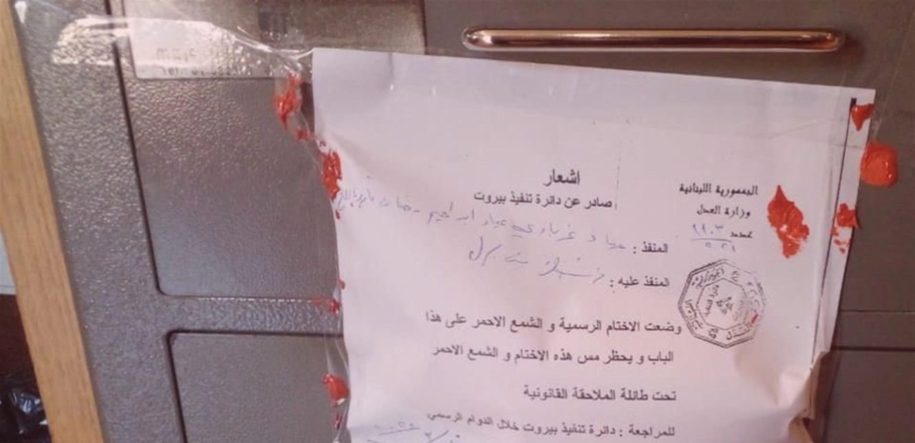 مصارف قضاء شمع احمر أبعد من معركة القضاء والمصارف
