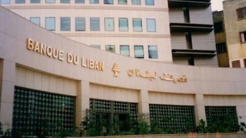 مصرف لبنان: على المصارف تأمين السيولة اللازمة لسحب رواتب موظفي القطاع العام كاملةً