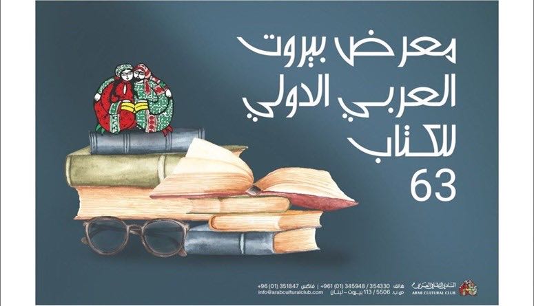 معرض الكتاب بالنظام : ثورة ثقافية (2)