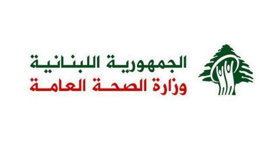 وزارة الصحة وزارة الصحة تصدر تقريرها عن إصابات ووفيات كورونا