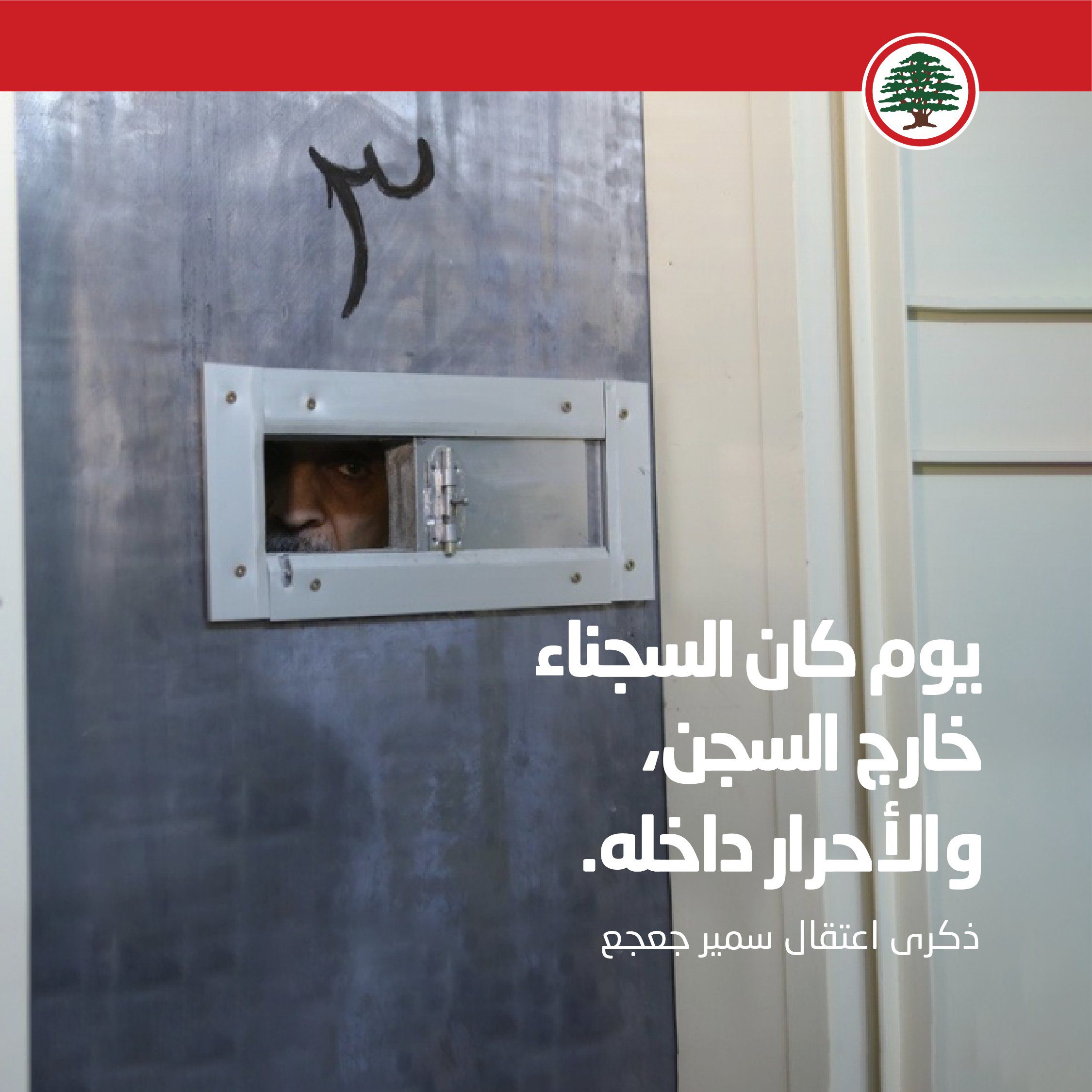 FPQuTxmXMAcS6DT في ذكرى اعتقال جعجع: “يوم كان السجناء خارج السجن والأحرار داخله”