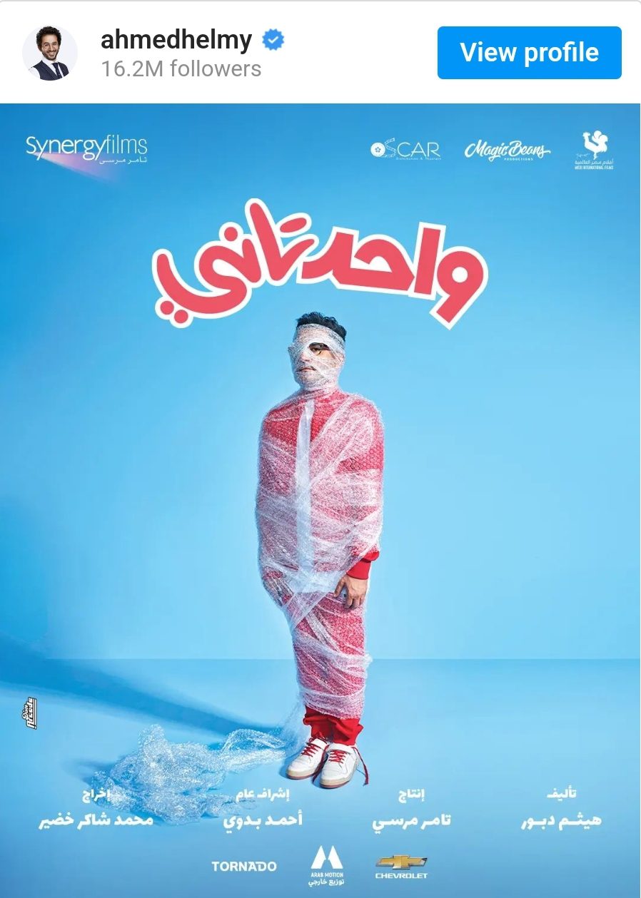 أحمد حلمي… واحد تاني