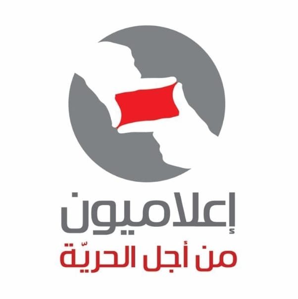 إعلاميون من أجل الحرية “إعلاميون من أجل الحرية” دانت اعتداء الصرفند