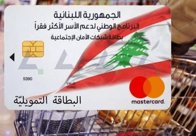 البطاقة التمويلية