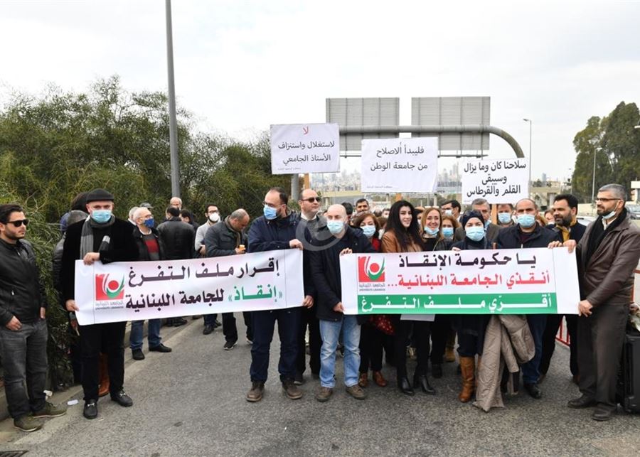 الجامعة اللبنانية اساتذة اعتصام لطلاب وأساتذة اللبنانية غدًا