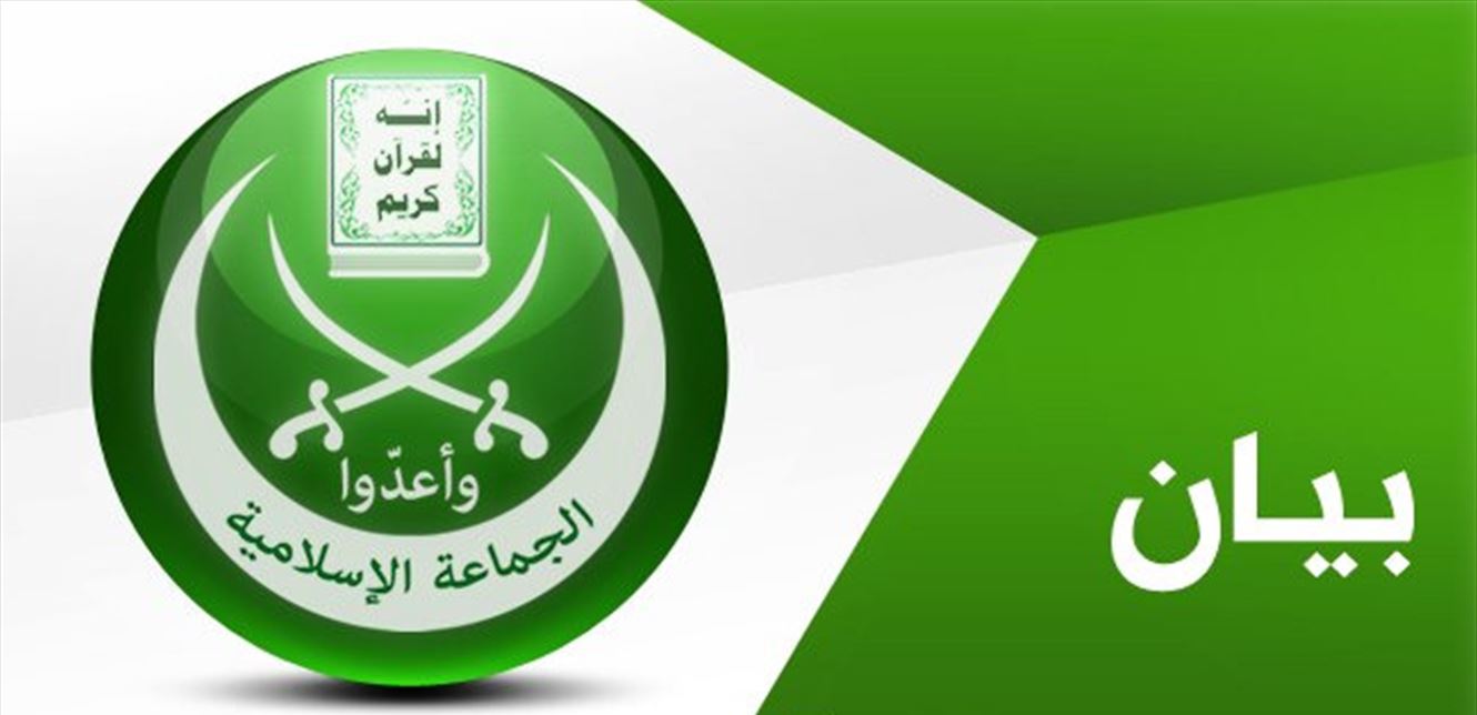 الجماعة الاسلامية الجماعة الاسلامية تسحب مرشحها من عكار