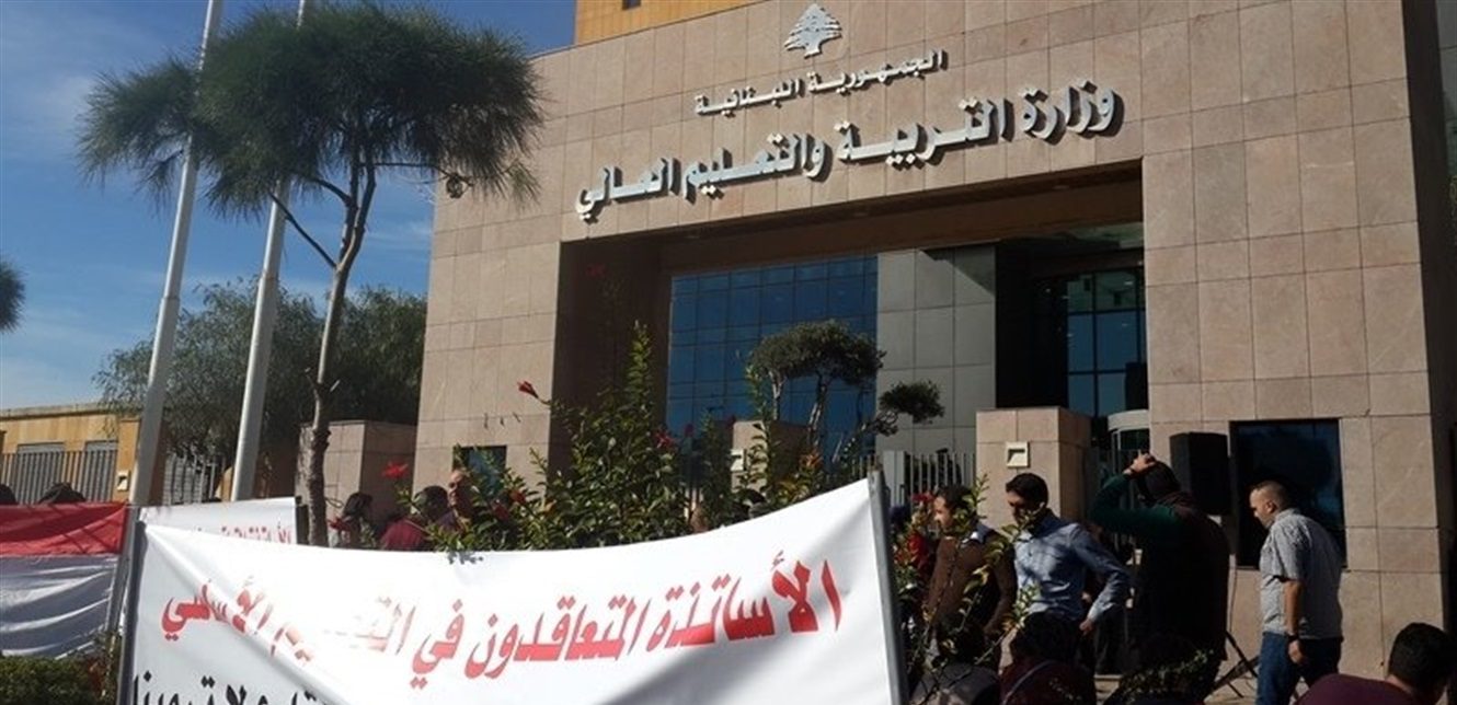 المتعاقدين الأساتذة المتعاقدون: نستنكر إذلال الأساتذة وموظفي الإدارات العامة 