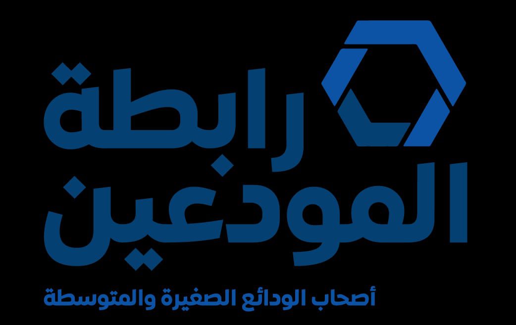 رابطة المودعين رابطة المودعين ناقشت مسودة الـ”كابيتال كونترول” في البرلمان
