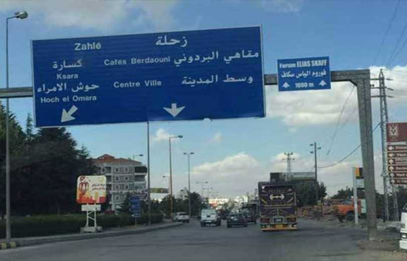 زحلة البردوني لافتة النتائج غير النهائية في زحلة والبقاع الغربي… الرابحون حتّى الساعة