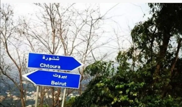 شتورة بيروت