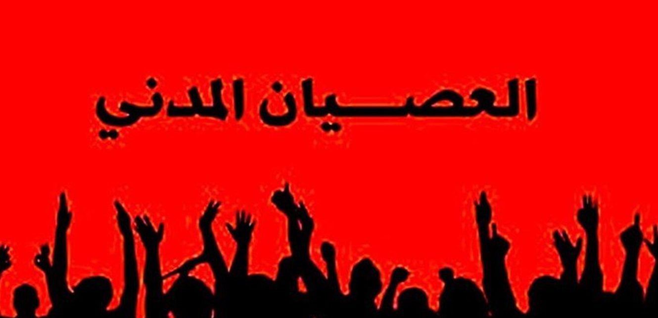 عصيان_مدني اتحاد نقابات العمال: لاعلان العصيان المدني الشامل ولا تغيير الا في الشارع