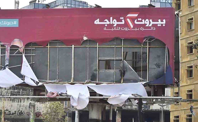 لافتة انتخابية ممزقة طقس انتخابي متقلب على أبواب 15 مايو.. وصدامات انتخابية في كل مكان
