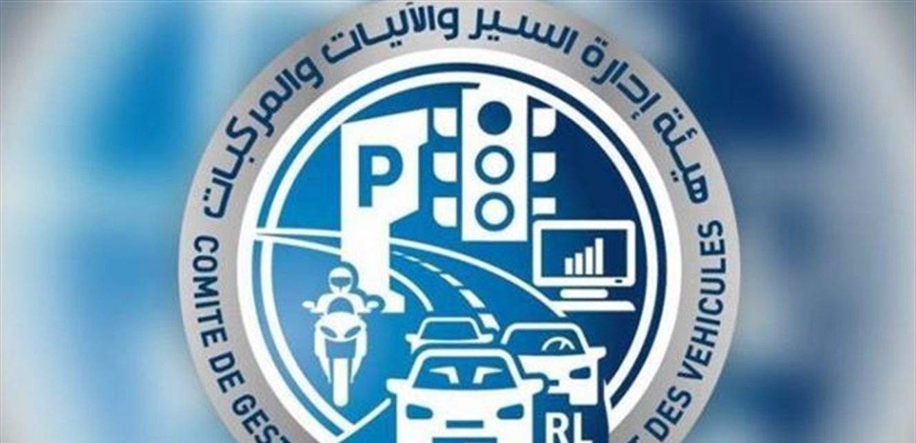 مستخدمو ​هيئة إدارة السير اعلنوا التوقف عن العمل