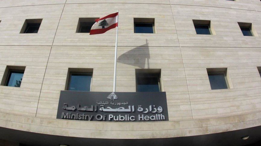 وزارة الصحة بيان استنكارٍ من “الصحة”