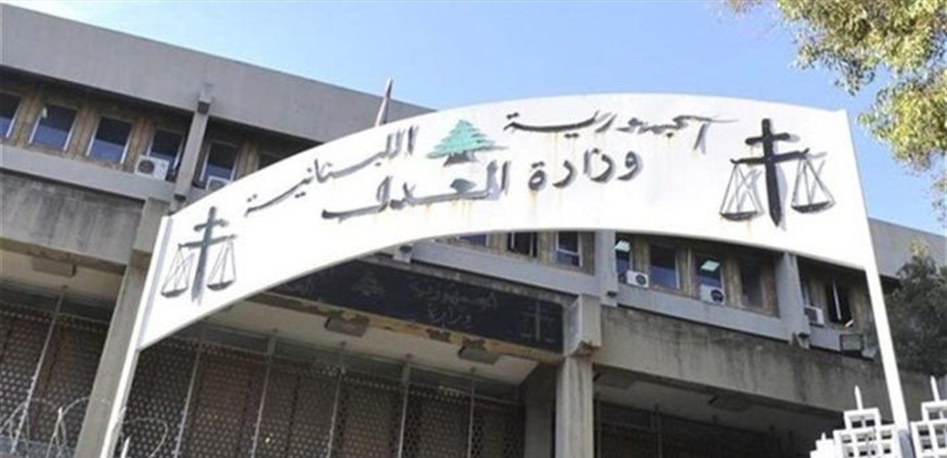 وزارة العدل