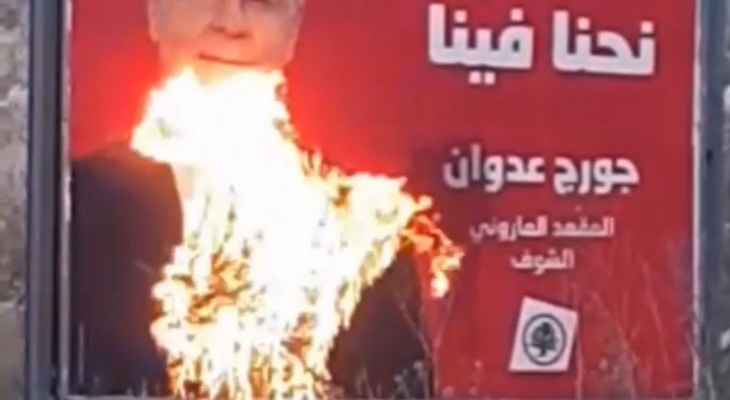 اعتداءات متبادلة على “اللوحات الانتخابية” بين القومي والقوات